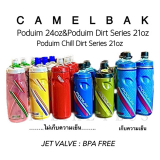 ขวดน้ำจักรยานเก็บความเย็น CAMELBAK PODUIM CHILL 21oz &amp;ขวดน้ำจักรยาน Podium® 21oz &amp; 24oz (ไม่เก็บความเย็น)ของแท้บริษัท