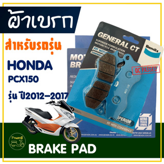 ผ้าเบรค Bendix ดิสเบรกหน้า (MD31) ดิสเบรกหลัง (MS6) สําหรับ HONDA PCX150 รุ่นปี 2012-2017