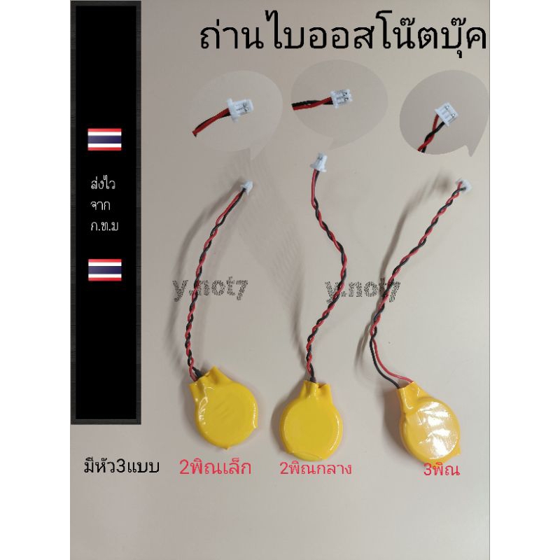 ถ่านไบออสโน๊ตบุ๊ค  ราคาต่อก้อน