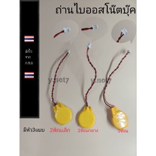 ถ่านไบออสโน๊ตบุ๊ค  ราคาก้อนละ20บาท