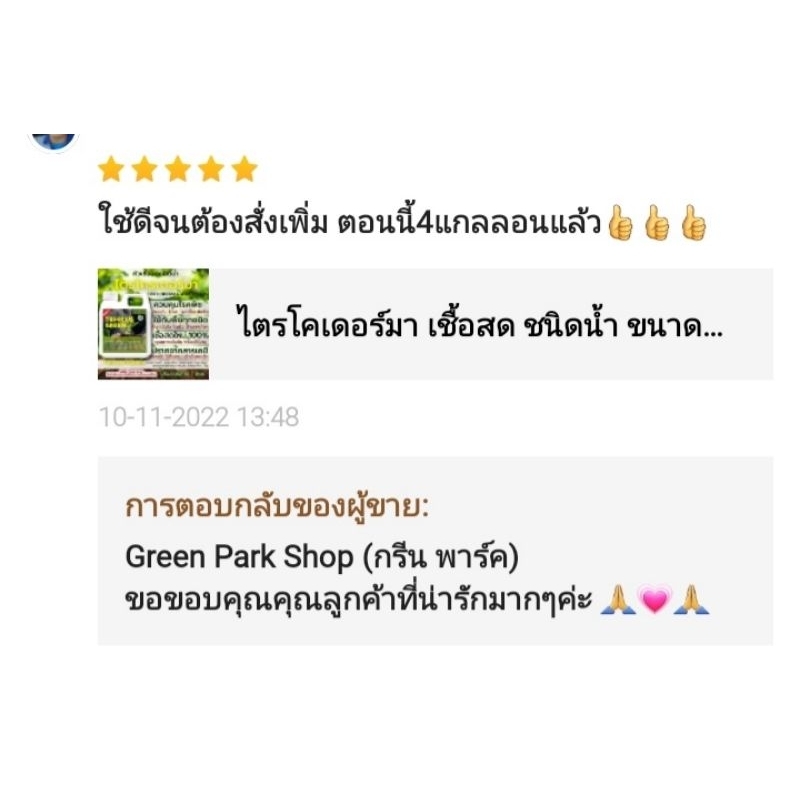 ไตรโคเดอร์มา เชื้อสด ชนิดน้ำ ขนาด 1 ลิตร กำจัดโรค เชื้อรา ราก โคนเน่า ใบหงิก ใบจุด ดิน ต้นไม้ Trichoderma green park รูปที่ 4