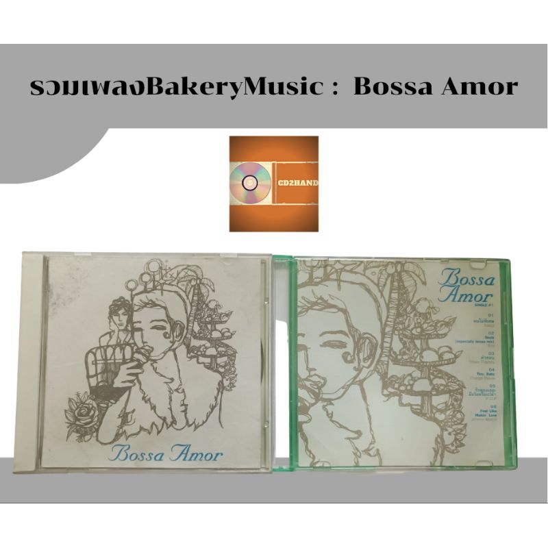 แผ่นซีดี แผ่นcd,แผ่นเต็ม รวมเพลงของ Bakery music ชุด Bossa Amor +แผ่นตัด (รวม2แผ่น) ค่าย Bakery music