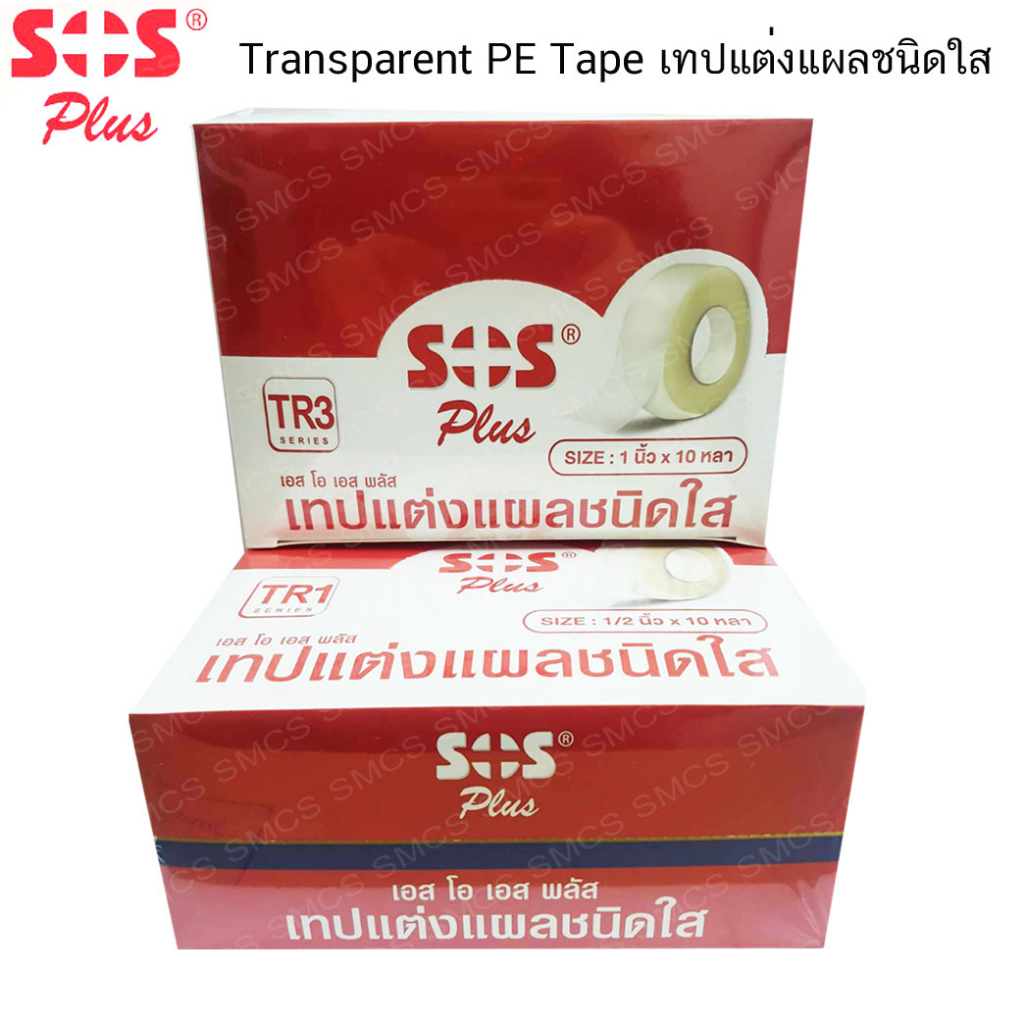 ยกกล่อง เทปแต่งแผลชนิดใส Transparent PE Tape ยี่ห้อ SOS Plus