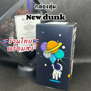 🎁พร้อมส่ง🎁โมเดลรองเท้ารุ่น New Dunk (กล่องสุ่ม)พร้อมกล่องใสอะคริลิค