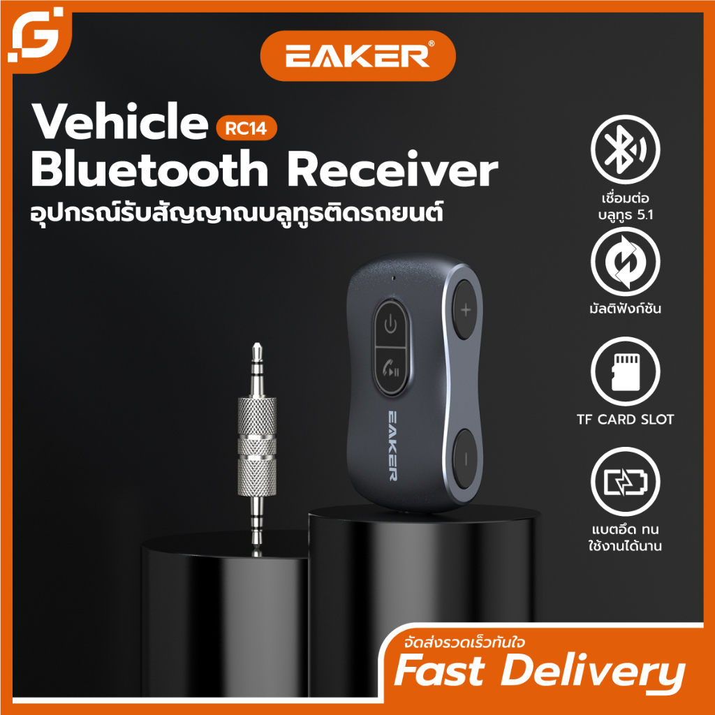 EAKER RC14 FM Car Kit Bluetooth Receiver ตัวรับสัญญาณบลูทูธ ติดรถยนต์ผ่านช่องAUX/TF Card ฟังเพลงจากมือถือผ่านระบบไร้สาย