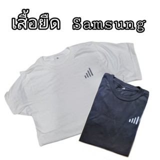 Samsung / Ais  เสื้อยืดซัมซุงสีขาว ดำสกรีน