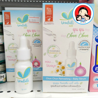 ฉุน​ ฉุน​ เซรั่ม​ น้ำมันหอมแดง บรรเทาอาการหวัดคัดจมูก สำหรับเด็ก (สินค้าพร้อมส่ง)🚚🚚