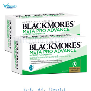 Exp 10/24  2 กล่อง Blackmores Meta Pro เร่งหุ่นสวย เพิ่มการเผาพลาญ(30เม็ด/กล่อง) แบลคมอร์ส ลดน้ำหนัก