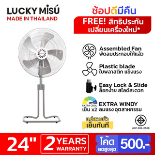 Lucky Misu พัดลมขากบ สไลด์ ตั้งพื้น 24" LM 249 สีเทา_31