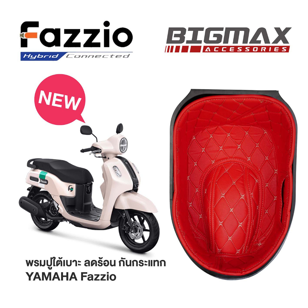 พรมปูใต้เบาะ All New Yamaha Fazzio (เก็บหมวกกันน็อคได้เหมือนเดิม) ปูกล่องใต้เบาะ พรมปูกล่อง UBOX - รูปที่ 3