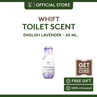 Whift Toilet Scent (Spray) - English Lavender - 60 ML น้ำหอมดับกลิ่นสำหรับโถสุขภัณฑ์