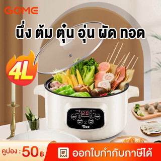 （ฟรีเรือกลไฟ）หม้ออเนกประสงค์ 4 ลิตร กระทะไฟฟ้าเอนกประสงค์ รุ่น HD280 หม้อไฟฟ้า หุงข้าว อุ่น ตุ๋น ต้ม นึ่ง หม้อสุกี้ 33ซม