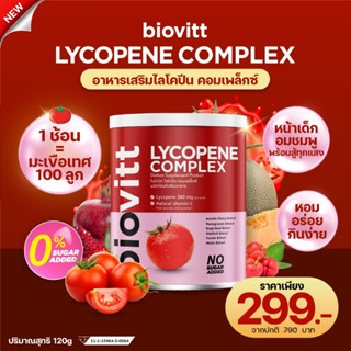 Biovitt Lycopene Complex ไบโอวิต ไลโคปีน บำรุงผิว ลดจุดด่างดำ ป้องกันผิวจากแสงแดด ปริมาณ 120 กรัม