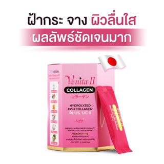 Venita collagen คอลลาเจนผิวขาว คอลลาเจนผิวใส ฝ้ากระหาย บำรุงข้อ บำรุงกระดูก การันตีคืนเงิน