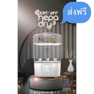 เครื่องนึ่งขวดนมคาเมร่า รุ่นใหม่ล่าสุด Hepa Dry 3 Camera Baby