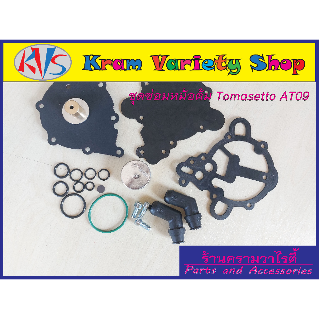 ชุดซ่อมหม้อต้มแก๊ส LPG TOMASETTO AT09 alaska /ชุดซ่อมหม้อต้มแก๊สระบบฉีด LPG TOMASETTO AT09 alaska สิ