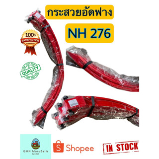 [NH 276] กระสวยอัดฟาง New Holland 276 (AS02027) ใช้กับเคคื่องอัดฟางนิวฮอลแลนด์