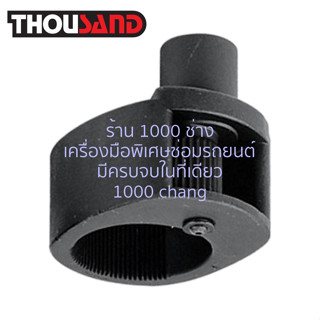 KS1197 เหล็กดูดลูกหมาก แร็คตัวใน Ø 33 - 42 mm