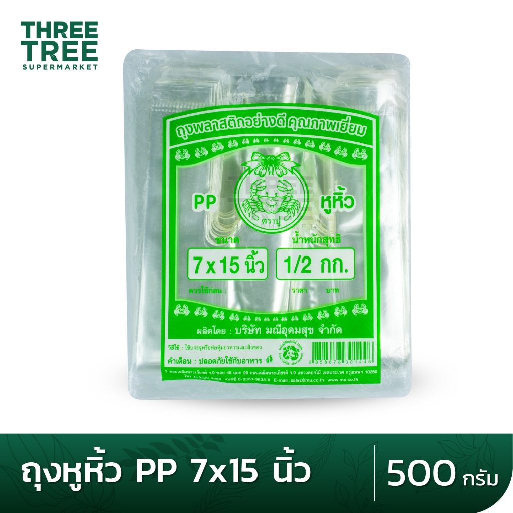 ถุงหูหิ้ว ถุงหิ้วไฮโซ ถุงหิ้วปูสีเขียว เนื้อ PP บรรจุ 500 กรัม/แพ็ค