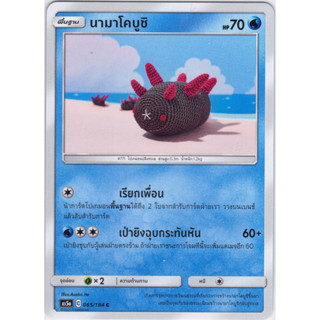 [Pokémon] นามาโคบูชิ SD/Foil