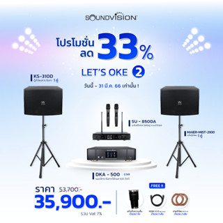 SOUNDVISION KS-310D+DKA-500+SU-850DA+MAIER MiST-2100