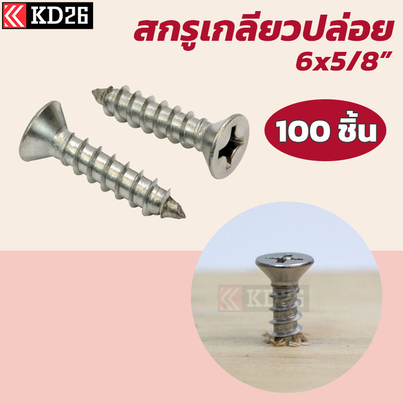 สกรูเกลียวปล่อยหัวแบน  น็อตเกลียวปล่อย สกรูเกลียวเหล็กหัวแบน 6x5/8" 16mm【แพ็ค 100 ตัว】