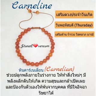 #Carnelian#สร้อยข้อมือคาร์เนเลี่ยน