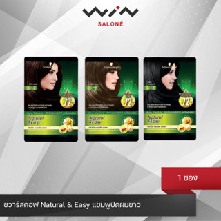 Schwarzkopf ชวาร์สคอฟ Natural &amp; Easy แชมพูปิดผมขาว ติดทนนาน ไม่มีแอมโมเนีย กลิ่นหอม