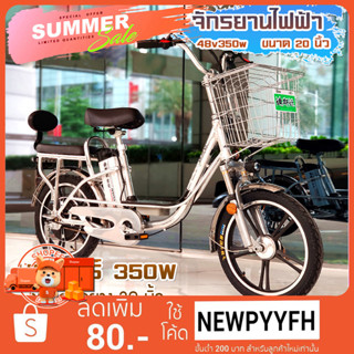 จักรยานแม่บ้านไฟฟ้า ขนาด 18 นิ้ว 48v350w10ah  ล้อแม็ก โครงสแตนเลส แข็งแรง20