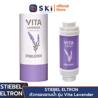 STIEBEL ELTRON ตัวกรองอาบน้ำ รุ่น Vita Lavender | SKI OFFICIAL