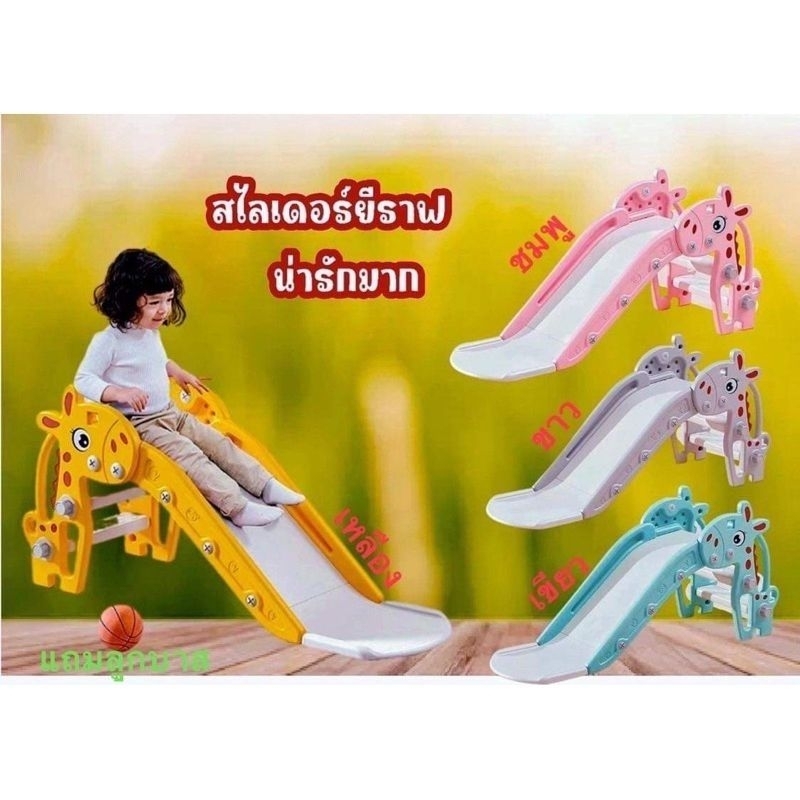 สไลเดอร์ยีราฟน่าร๊ากม๊ากMB-6080