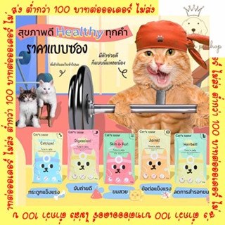 (ซอง) Cats Taste อาหารแมวเปียก เพื่อสุขภาพ ลูกแมว และแมวโต 70g💋สั่ง 100บาท ถึงส่ง💋อ่านรายละเอียดก่อนซื้อ💋