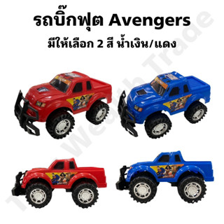 รถของเล่น รถฟิกชั่นบิ๊กฟุต DC รถของเล่น Avengers ❤️