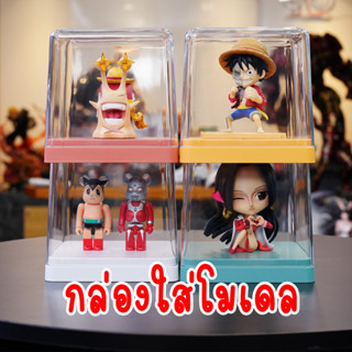 Small box กล่องครอบโมเดล กล่องใส่โมเดล model storage ตู้โชว์โมเดล กันฝุ่น ซ้อนได้