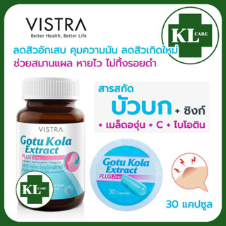 Vistra Gotu Kola,Zinc ใบบัวบกบัวบก,ซิงค์ ลดสิวอักเสบ ลดหน้ามัน รอยดำจากสิว วิสทร้า 30 แคปซูล