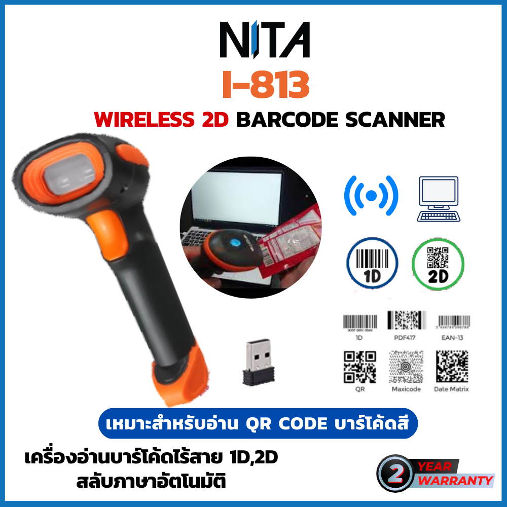 เครื่องอ่านบาร์โค้ดไร้สาย 2D NITA i-813 / i813 เครื่องยิงบาร์โค้ดไร้สาย เครื่องแสกน QR Code ต่อใช้งา