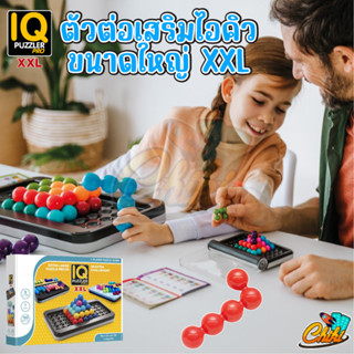 XXL Extra Large เกมเสริมไอคิว คานูเดิล IQ GAME TOYS PUZZLER 188 ความท้าทาย ของเล่นเสริมพัฒนาการ Boardgames Jumbo