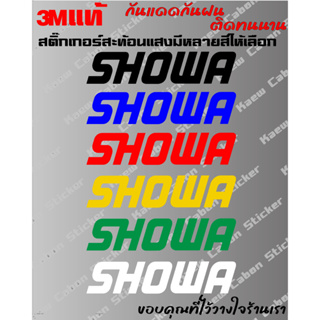 สติ๊กเกอร์ Showa 3Mแท้ สะท้อนแสง สำหรับ รถยนต์ และมอเตอร์ไซค์ ทนกว่าสติ๊กเกอร์แบบปริ้นหลายเท่า ทนแดด ทนฝน ไม่ซีด