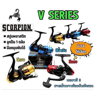 รอกตกปลาScorpion v200