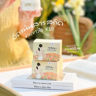 โสมควีน White Perfect Cream โสมควีนในตํานาน โสมผิวขาวออร่ามาก