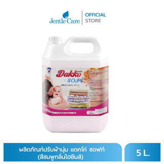 ผลิตภัณฑ์ปรับผ้านุ่ม แดคโค่ ซอฟท์ สีชมพูกลิ่นไฮยีนส์ (ขนาด5 ลิตร)