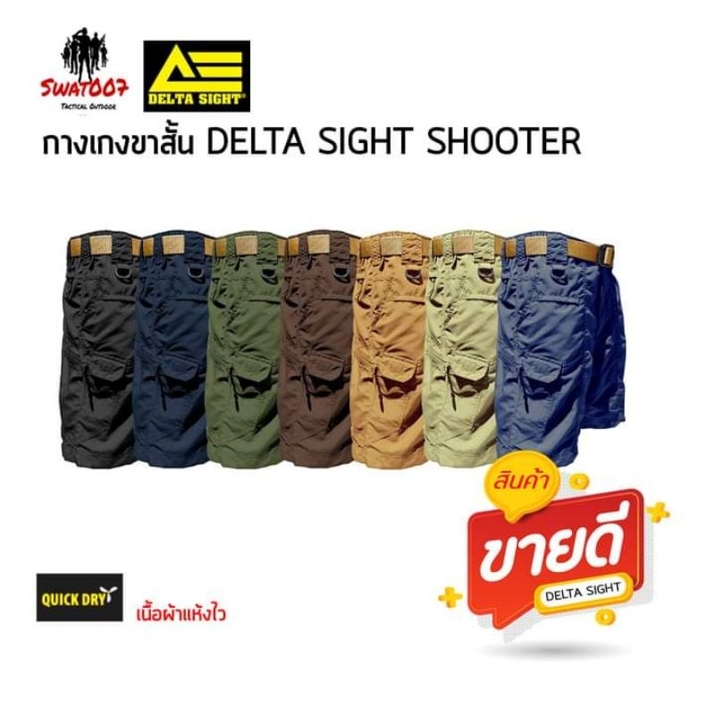 กางเกงขาสั้น Delta Sight Shooter