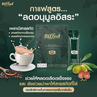 📌ส่งฟรี♥️ กาแฟคีโต Keto Coffee Bilynd Koffee บิลินด์คอฟฟี่ สูตรหญ้าหวาน หอม เข้มข้น กลมกล่อม คีโต แคลน้อย กาแฟลดน้ำหนัก​