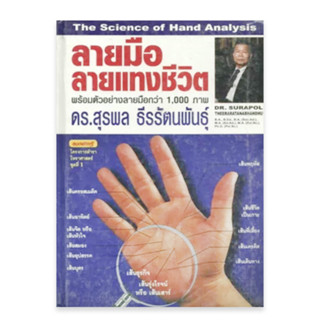 หมอดู : ลายมือลายแทงชีวิต