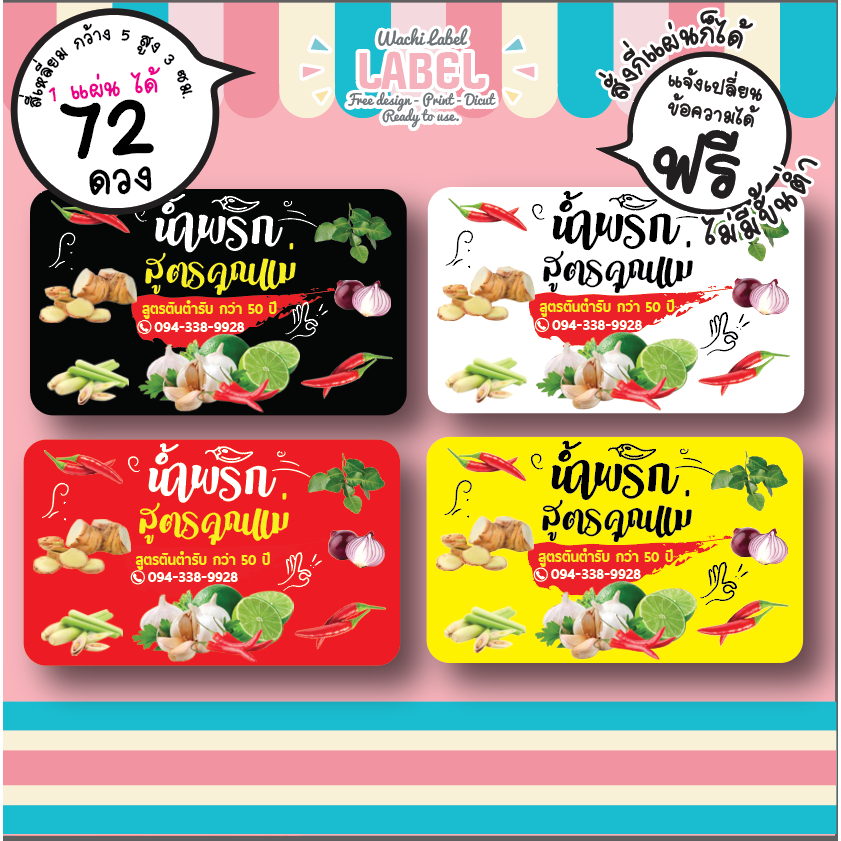สติ๊กเกอร์ ฉลากสินค้า ฉลากสินค้าติดน้ำพริก สติ๊กเกอร์ติดน้ำพริก น้ำพริก น้ำจิ้ม โลโก้น้ำพริก โลโก้น้ำจิ้ม  label sticker