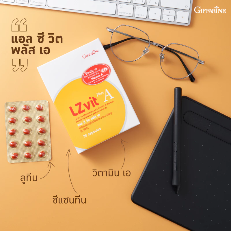 Giffarine Lzvit แอลซีวิตกิฟฟารีน อาหารเสริมบำรุงสายตา วิตามินเอ ลูทีน ซีแซนทีน จอประสาทตา การมองเห็น 30แคปซูล thumbnail 5