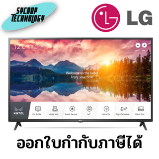 แอลอีดี ทีวี 55" LG (4K, Smart) 55UT660H0TA ประกันศูนย์ เช็คสินค้าก่อนสั่งซื้อ ออกใบกำกับภาษีได้