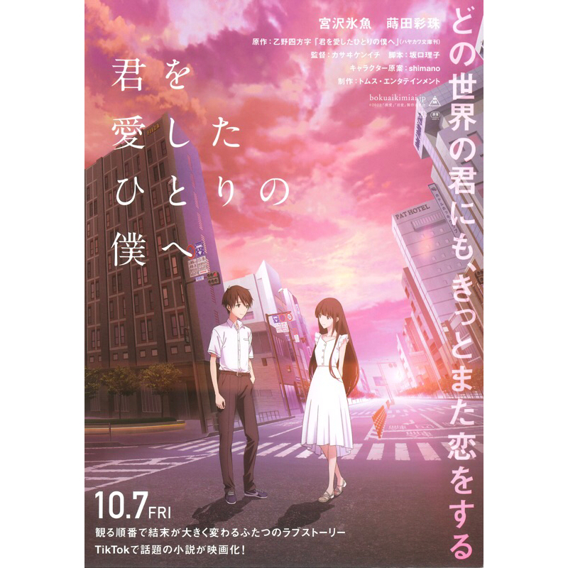 โปสเตอร์ อนิเมะ Parallel World Part 2 ถึงผมคนหนึ่งที่เธอรัก ขนาด 11.5 X 16.5 นิ้ว (A3)
