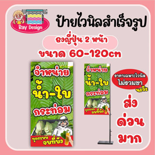 ป้ายไวนิล ขายน้ำ-ใบ กระท่อม