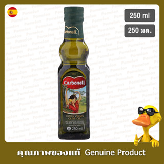 คาโบเนลน้ำมันมะกอกเอ็กซ์ตร้าเวอร์จิ้น 250มล. - Carbonell Extra Virgin Olive Oil 250ml.